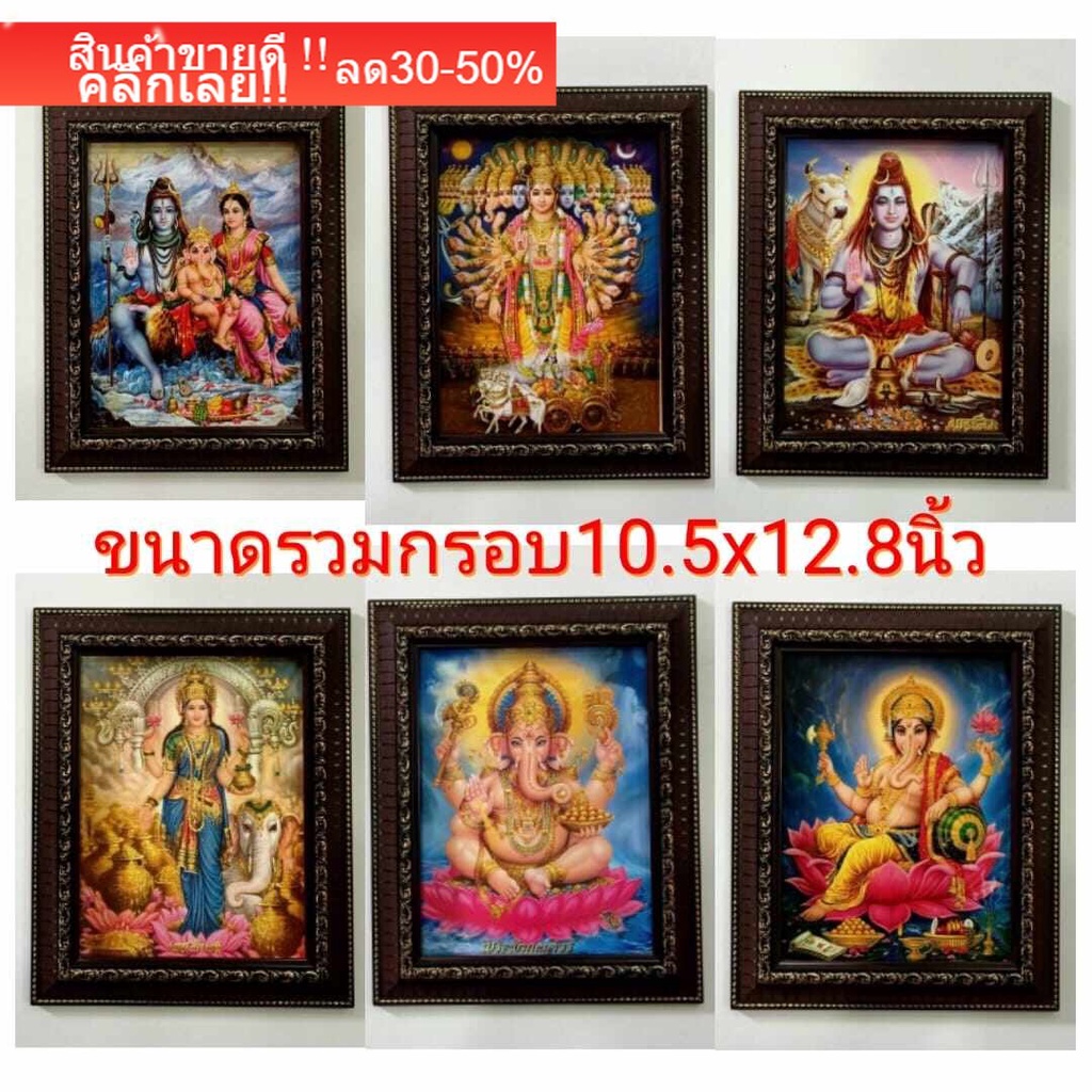กรอบรูปเทพเจ้าฮินดู แบบตั้งโต๊ะและแขวนได้ ขนาด10.5x11.8นิ้ว ภาพเคลือบฟีล์มกันน้ำกันฝุ่นแล้วไม่ต้องใส่กระจก