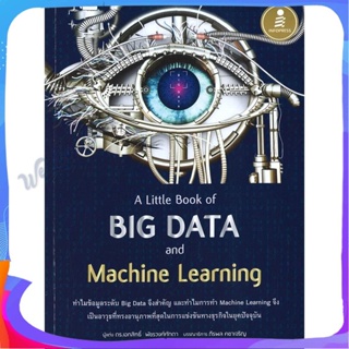 หนังสือ A Little Book of Big Data and Machine ผู้แต่ง ดร.เอกสิทธิ์ พัชรวงศ์ศักดา หนังสือคอมพิวเตอร์ Windows/Office