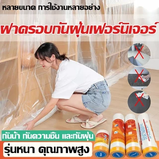 COD พลาสติก พลาสติกปิดพ่นสี ชนิดมีเทปกาวในตัว เทปฟิล์มสำหรับงานพ่นสี พลาสติกคลุมกันฝุ่นเฟอร์นิเจอร์