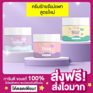 [ส่งฟรี ของแท้🔆] ONNY ครีมรักแร้แม่แพท ครีมทารักแร้ออนนี่ Victory beauty ครีมบำรุงรักแร้ รักแร้ออนนี่ รักแร้ขาวกระจ่างใส