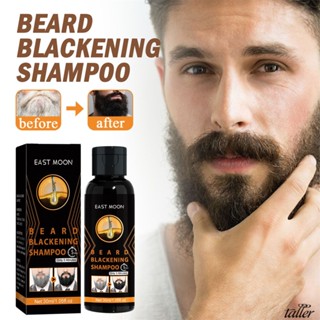 ✧ Ready Stcok East Moon Beard Blackening Shampoo แชมพูย้อมผมธรรมชาติ Herabl Long-Acting Black สำหรับผู้ชายปกปิดผมขาวเทาบำรุงผมสูง30มล.