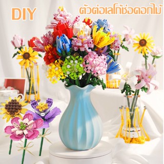 🌷เลโก้ดอกไม้ ช่อดอกกุหลาบ ปริศนาของเล่น เลโก้ ดอกทานตะวัน  DIY สร้างสรรค์ ของขวัญ