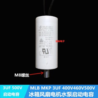 ตัวเก็บประจุสตาร์ทตู้เย็น Mlb MKP 3UF 400V460V500V