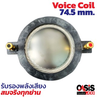 (1อัน/ลวดแบน) วอยซ์เสียงแหลม Voice 74mm. 74.5mm. Voice driver unit 75mm. สำหรับ ไดร์เวอร์แหลม Diaphragm Voice Coil