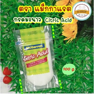 กรดมะนาว กรดซิทริก ตราแม็กกาแรต ขนาด 100 กรัม Citric Acid ผลไม้ดอง น้ำมะนาวเทียม ของดอง อาหารหมักดอง