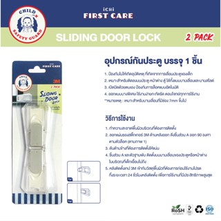 SLIDING DOOR LOCK อุปกรณ์ป้องกันเด็กเปิดปิดประตูบานเลื่อนบรรจุ 2ชิ้น ที่กันเด็กเปิดปิดประตู อุปกรณ์ความปลอดภัยสำหรับเด็ก