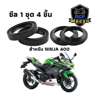 ซีลโช๊คหน้า 1 ชุด 4 ชิ้น ซีลโช๊ค ซีล ซีน สำหรับ kawasaki ninja400 z400 ซีลninja400 ซีลz400