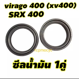 ซีลน้ำมัน1คู่ ซีล ซีน ซีลโช้ค ซีลโช๊ค ซีลโช๊คหน้า สำหรับ yamaha virago400 xv400 srx400