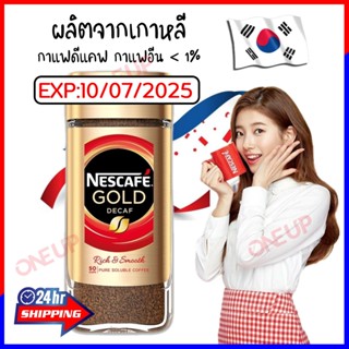 NESCAFE GOLD 100 กรัม decaf เนสกาแฟ ดีแคฟ(ไม่มีคาเฟอีน No caffeine) เนสกาแฟ nescafe gold decaf ไม่มีคาเฟอีน