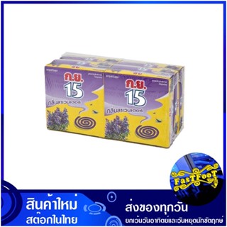 ยาจุดกันยุงแบบขด กลิ่นลาเวนเดอร์ (แพ็ค6กล่อง) 45184 Coiled Mosquito Repellent Lavender Scent ยากันยุง