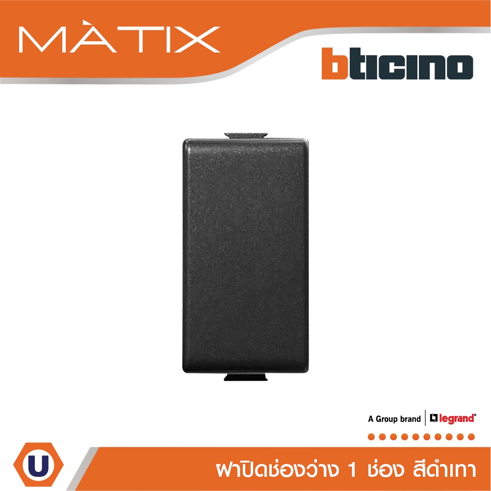 BTicino ฝาอุดช่องว่าง 1 ช่อง มาติกซ์ สีดำ Blank Insert 1 Module | Black | Matix | AG5000 | Ucanbuys