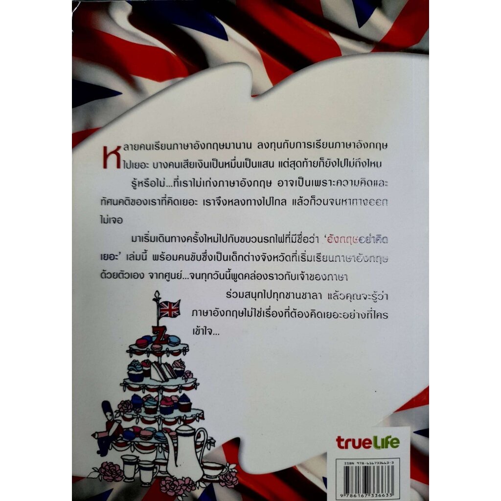 อังกฤษ อย่าคิดเยอะ : ครูลูกกอล์ฟ | Shopee Thailand
