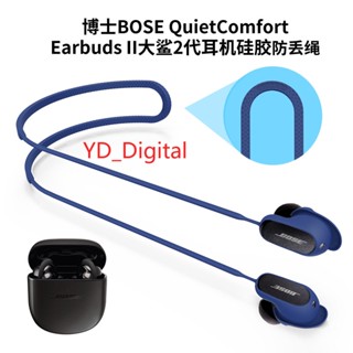 Bose QuietComfort Earbuds /Earbuds II หูฟัง เชือกซิลิโคน กันหล่น กีฬา กันตก หูฟัง สายคล้องคอ