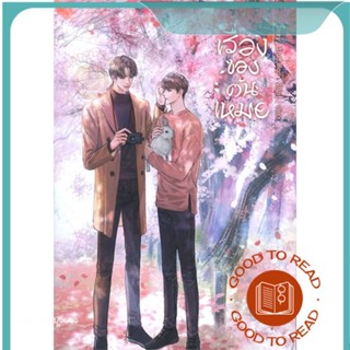 หนังสือเรื่องของต้นเหมย#นิยายวัยรุ่น Yaoi,Stuff.lilac