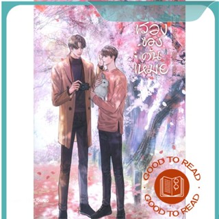 หนังสือเรื่องของต้นเหมย#นิยายวัยรุ่น Yaoi,Stuff.lilac