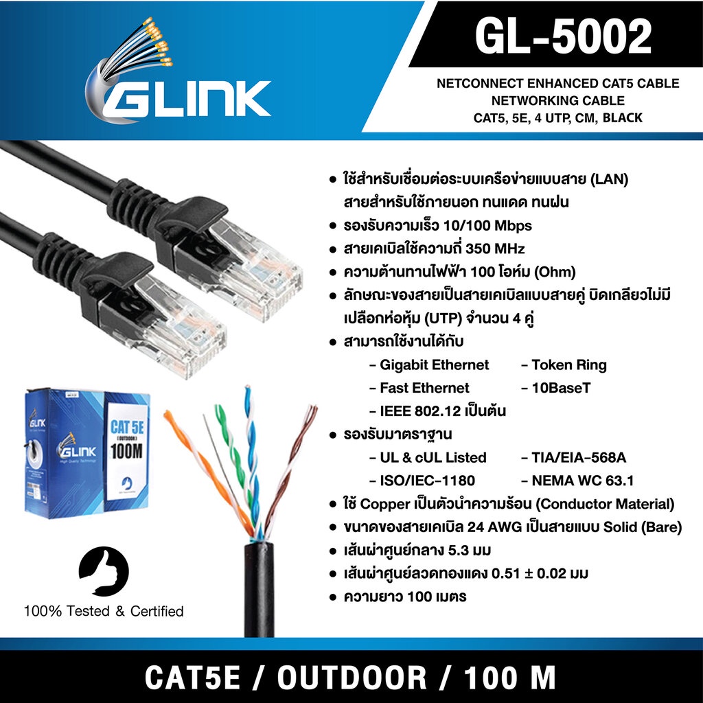 [ 100 เมตร ] GL-5002 สายแลน GLink UTP Cable Cat5E 100m/r สายแลน G-LINK รุ่น GL-5002 CAT 5E ยาว 100เม