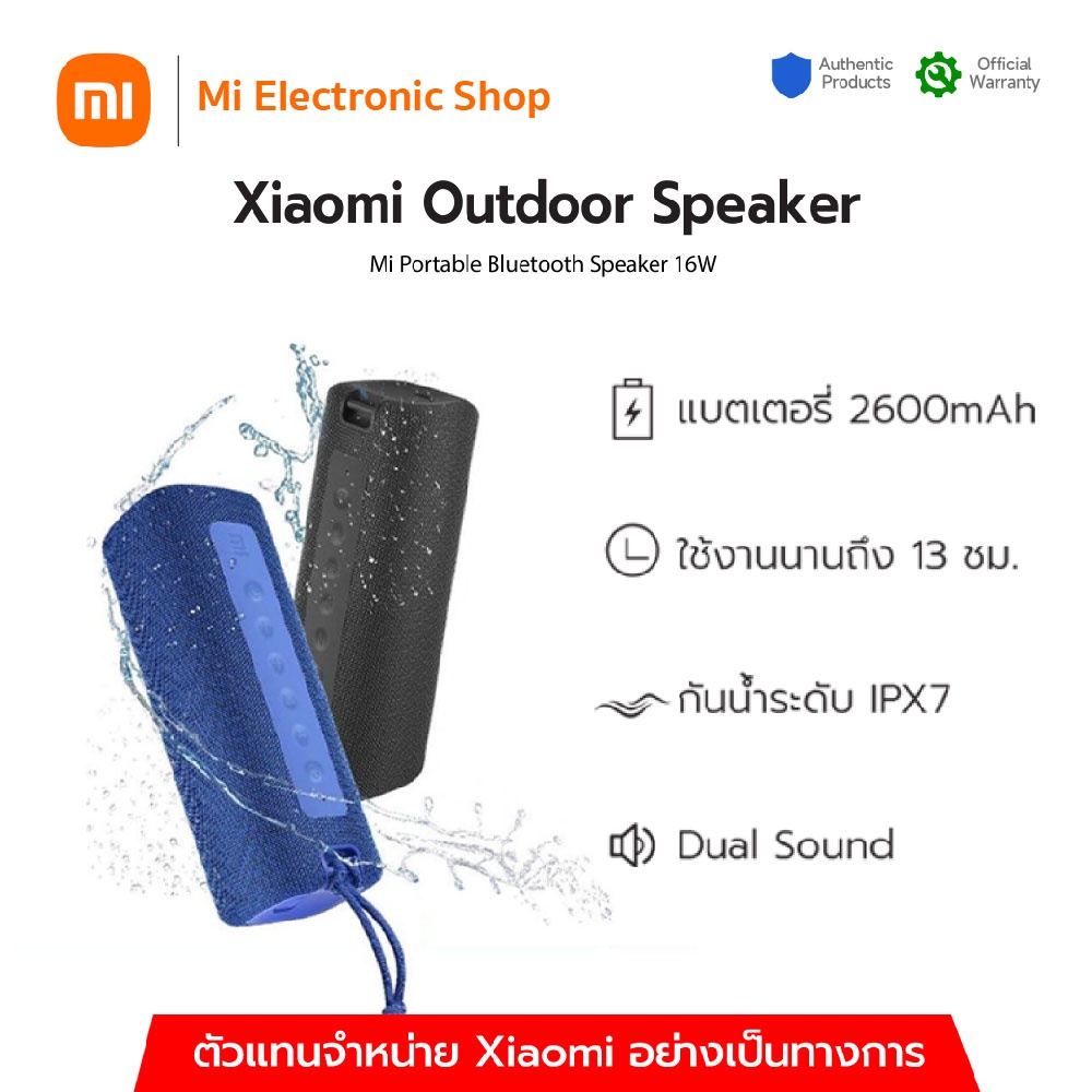 ลำโพงบลูทูธ Xiaomi Mi Portable Bluetooth Speaker Outdoor ลำโพงเสี่ยวหมี่ กันน้ำ พกพาสะดวก - ประกันศูนย์ไทย 1 ปี