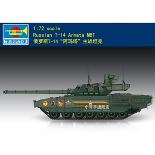 ชุดโมเดลรถถังทรัมเปเตอร์ 07181 สเกล 1/72 รัสเซีย T-14 Armata MBT