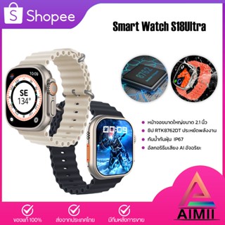 Smart Watch S18Ultra Global Version นาฬิกาอัจฉริยะ นาฬิกาสมาร์ทวอทช์ IP67กันน้ำ สมาร์ทวอทช์