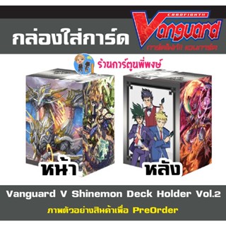 กล่องใส่การ์ด แวนการ์ด Vol.2 ชิน มาร์ค ไรฟ์ Vanguard V Deck Holder Collection Shin Mark Rive 22/2/66