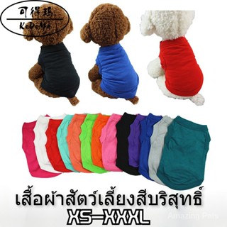 ผ้าฝ้ายสุนัขเสื้อกั๊ก สีทึบ เสื้อผ้าสัตว์เลี้ยงขายส่ง ฤดูใบไม้ผลิและฤดูร้อนส่วนบาง（L+ — XXXL）-SE4294