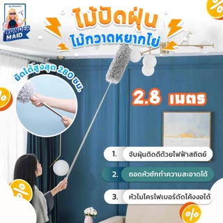 🟢 ส่งไว 🟢 A HAUS ไม้ปัดฝุ่น ไม้กวาดหยากไย่ ไม้ปัดฝุ่นไมโครไฟเบอร์ ปรับความงอ ปรับยืดได้ 0.8-2.8 ม ซักได้ ดักจับฝุ่นดี