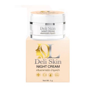 ครีมดีแอล Deliskin night cream เดลิ สกิน ไนท์ ครีม 5g.