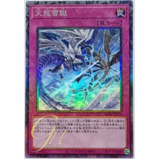 Yugioh [RC04-JP079] Ice Dragons Prison (Collectors Rare)