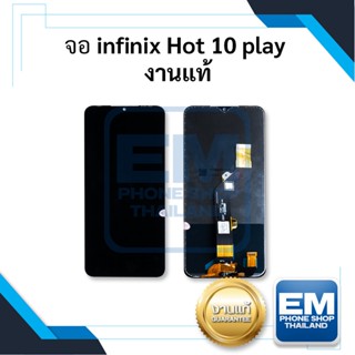 หน้าจอ infinix Hot 10play งานแท้ จอInfinix hot10play  หน้าจอ  หน้าจอโทรศัพท์ อะไหล่หน้าจอ จอแท้ (มีการรับประกัน)