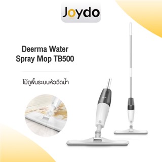 Deerma Smart Water Spray Mop Sweeper TB500 ไม้ถูพื้น หัวฉีดน้ำแบบสเปรย สะอาดง่าย ไม้ถูพื้นสเปรย์ไอน้ำ หมุนได้ 360องศา