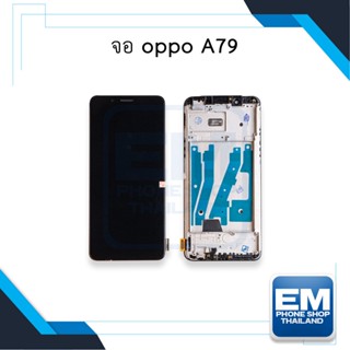 หน้าจอ oppo A79 หน้าจอoppo หน้าจอa79 หน้าจอa79 หน้าจอออปโป้     อะไหล่หน้าจอ (มีการรับประกัน)