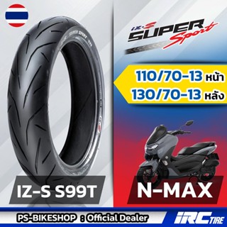 [ยางใหม่] ยาง N-Max หน้า  หลัง 110/70-13 และ 130/70-13 IRC IZ-S ยางขอบ 13