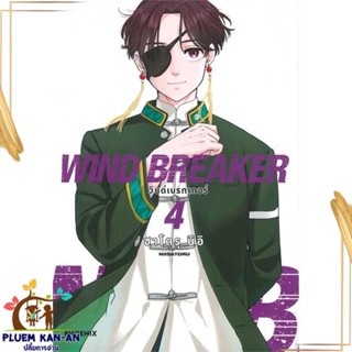 หนังสือ WIND BREAKER วินด์เบรกเกอร์ 4 (Mg) สนพ.PHOENIX-ฟีนิกซ์ : การ์ตูน MG  มังงะ สินค้าพร้อมส่ง