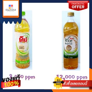 น้ำมันรำข้าว คิง โอรีซานอล ขนาด 1 ลิตร/ 1L King Refined Rice Bran Oil Oryzanol (สินค้ามีตัวเลือก)