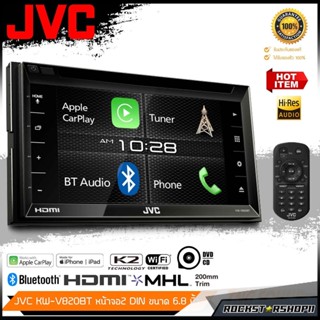 JVC KW-V820BT จอติดรถยนต์ 2DIN ขนาดจอ 6.8 นิ้ว รองรับAPPLE CAR PLAY มีช่องHDMI BLUEBOOTH ในตัว CD / DVD / USB