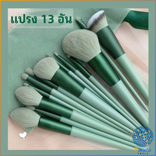 Tmala ชุดแปรงแต่งหน้าอเนกประสงค์ 13 ชิ้น ขนนุ่ม คุณภาพสูง makeup brush