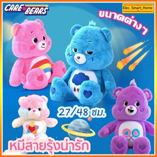 【Tiktok】  Carebear  หมีสายรุ้งน่ารัก  ไซด์ 1เมตร 27 ซม 48 ซม น่ารักมากขนนุ่มสุดๆ