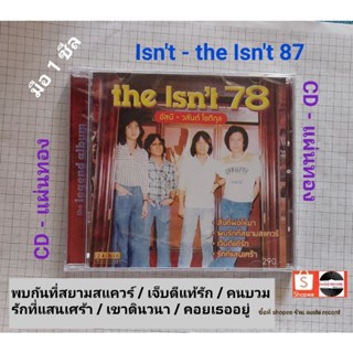 ■มือ1 CD วงอีสซึ่น อัลบั้ม Isn’t ’78