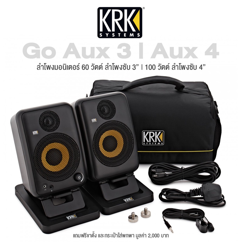 KRK® Go AUX 3 / Go AUX 4 ลำโพงมอนิเตอร์ 60 / 100 วัตต์ (1 คู่) ต่อบูทูธได้ เหมาะสำหรับการทำเพลง + แถ