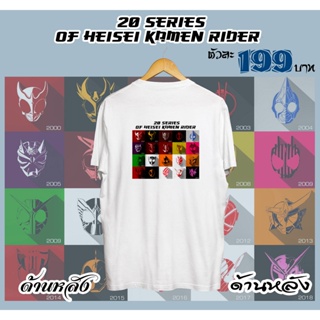 เสื้อยืดสกรีนลายตำนานไอ้มดแดง KAMEN RIDER SHOWA &amp; HEISEI  พิมพ์ลายทั้งด้านหน้าและด้านหลัง ผ้า COTTON 100% สวมใส่สบา_02