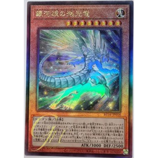 Yugioh [RC04-JP018] Galaxy-Eyes Afterglow Dragon (Ultimate Rare)