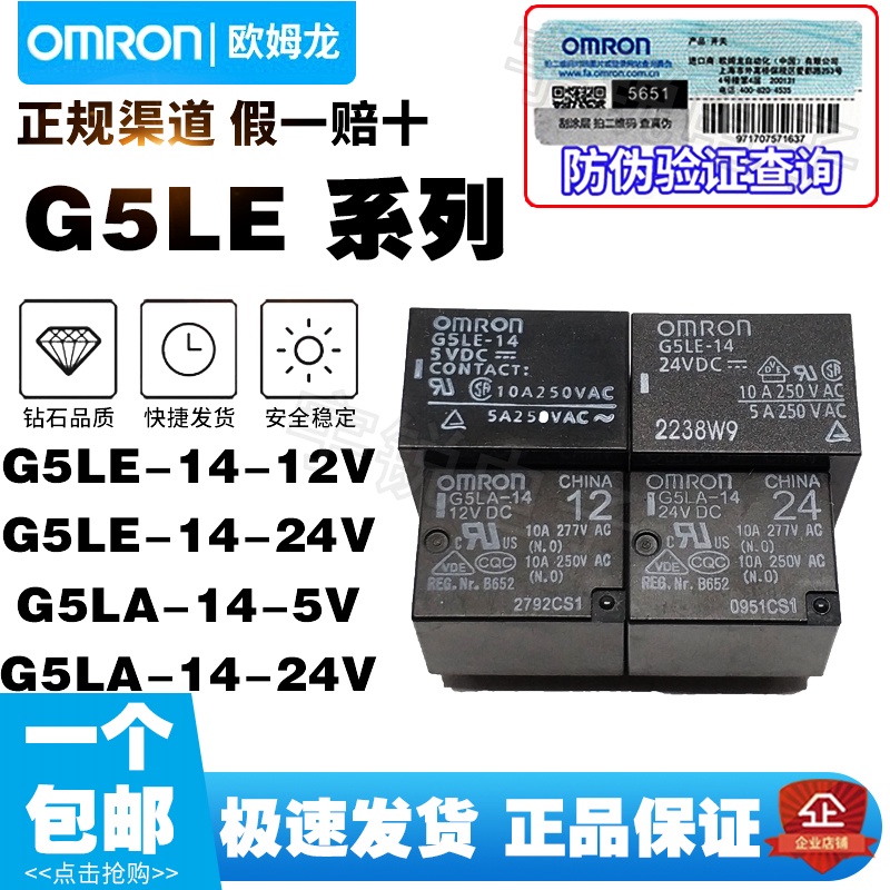 รีเลย์ Omron G5LA G5LE-14 1A 1A4-5V 12V 24V 12 24V