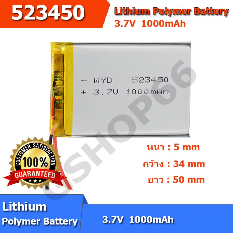 พร้อมส่ง 523450 แบตเตอรี่ 3.7v 1000mAh battery
