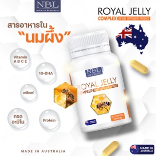 NBL Royal Jelly Complex นมผึ้งสูตรใหม่ (30 แคปซูล) จากออสเตรเลีย