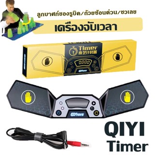 qiyi Timer ที่จับเวลารูบิค จับเวลารูบิค เครื่องจับเวลา รูบิค นาฬิการูบิค cube timer นาฬิกาจับเวลารูบิค