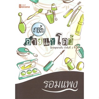 [สินค้าพร้อมส่ง] มือหนึ่ง หนังสือ สายลับอายแชโดว์ นิยายชุดสายลับ ลำดับที่ 3