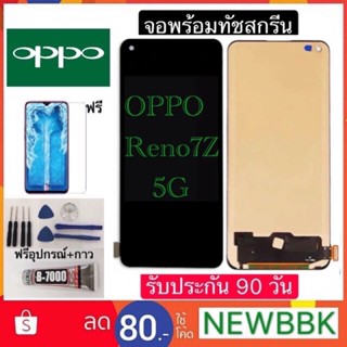 จอLCD OPPO Reno7z 5G จอชุดพร้อมทัชสกรีน（สแกนนิ้วไม่ได้)หน้าจอ+ทัช ฟรีอุปกรณ์ฟิล์มกระจก Oppo reno7z 5g รับประกันสามเดือน