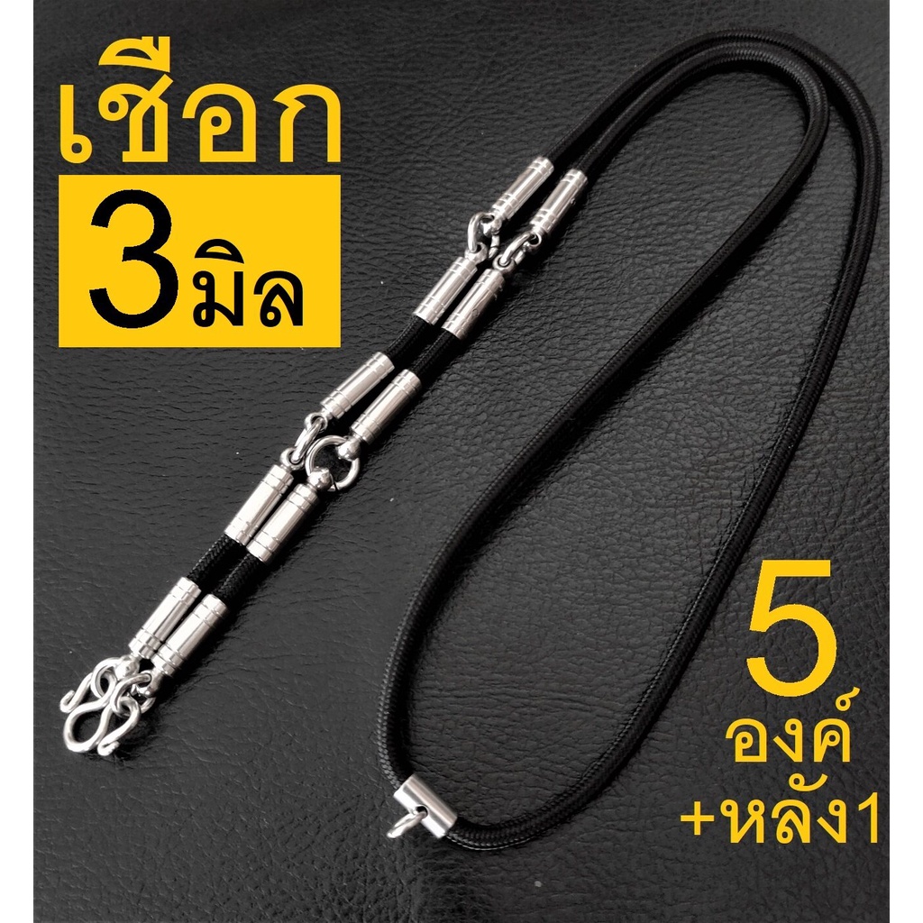 barel HandMan (แถม 3 ห่วง) สร้อยเชือกร่ม  พระ สร้อยคอห้อยพระ สร้อยพระ สแตนเลส ขนาด 4 มิล ห้อยพระ  6 