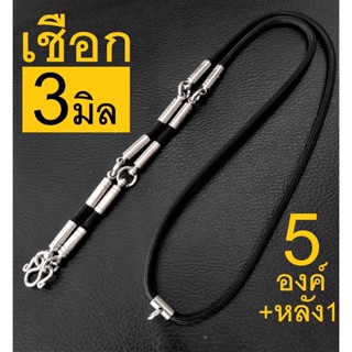 barel HandMan (แถม 3 ห่วง) สร้อยเชือกร่ม  พระ สร้อยคอห้อยพระ สร้อยพระ สแตนเลส ขนาด 4 มิล ห้อยพระ  6 องค์ หน้า5 หลัง1