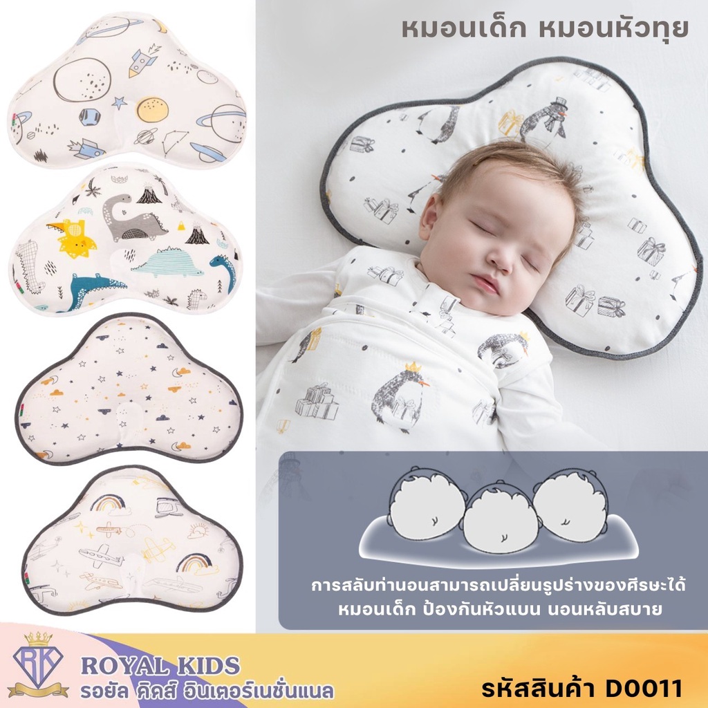 Royal kids หมอนรูปเมฆ 4D หมอนเด็ก หมอนหัวทุยใช้แล้วหัวสวยได้รูป หมอนเด็กทารกป้องกันหัวแบน